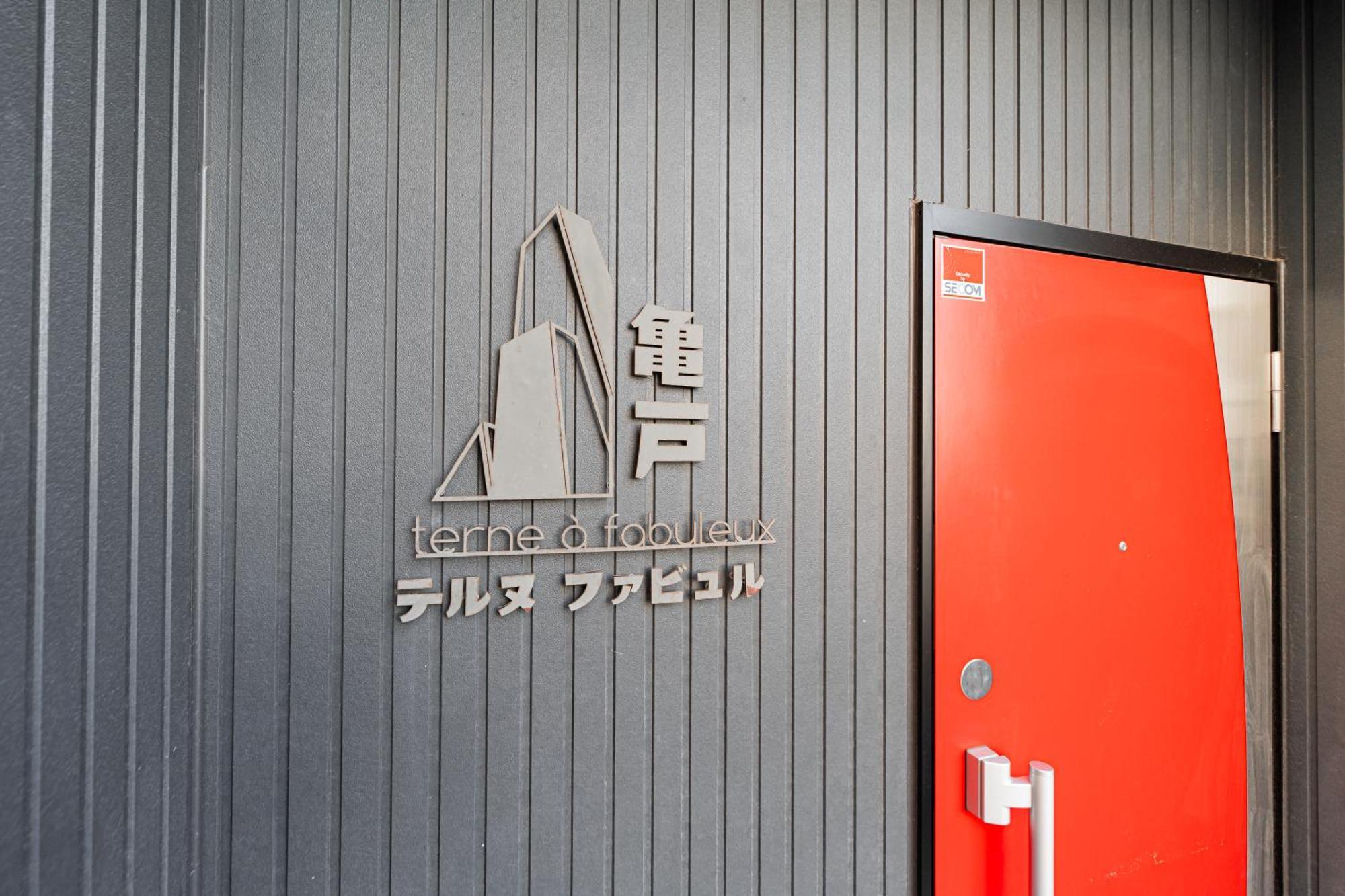テルヌファビュル亀戸 Apartment Tokyo Ngoại thất bức ảnh